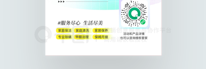 專(zhuān)業(yè)保潔，品質(zhì)生活——您的專(zhuān)屬保潔服務(wù)產(chǎn)品小程序現(xiàn)已上線(xiàn)